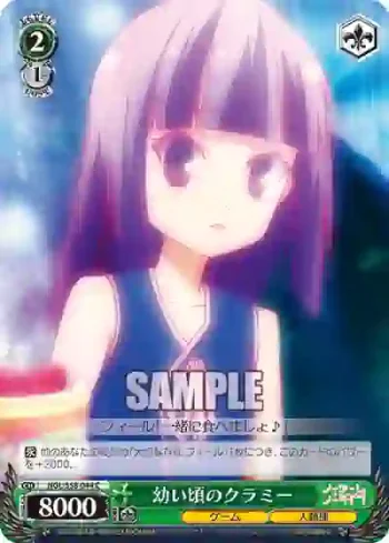 NGL/S58-044 C 幼い頃のクラミー
