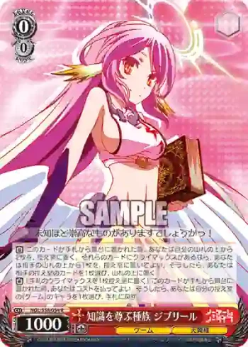 NGL/S58-054 R 知識を尊ぶ種族 ジブリール