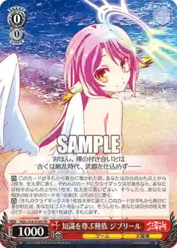 NGL/S58-054S SR 知識を尊ぶ種族 ジブリール