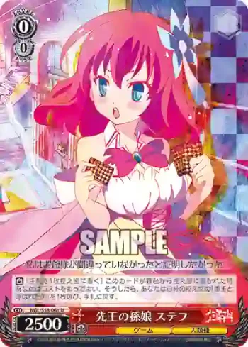 NGL/S58-061 U 先王の孫娘 ステフ