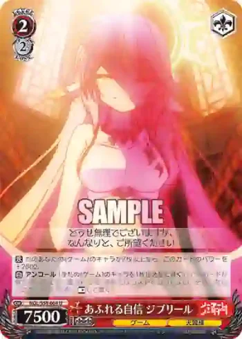NGL/S58-064 U あふれる自信 ジブリール