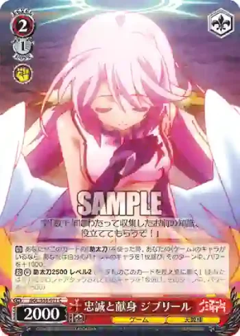 NGL/S58-071 C 忠誠と献身 ジブリール