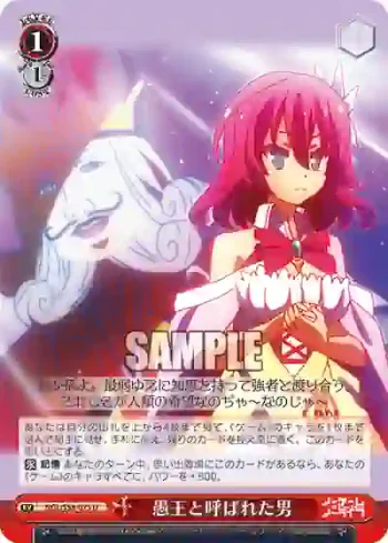 NGL/S58-075 U 愚王と呼ばれた男