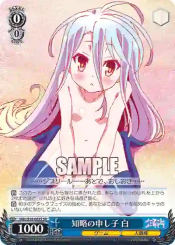 NGL/S58-082S SR 知略の申し子 白
