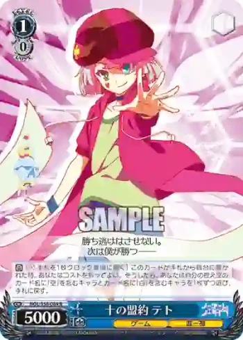 NGL/S58-084 R 十の盟約 テト