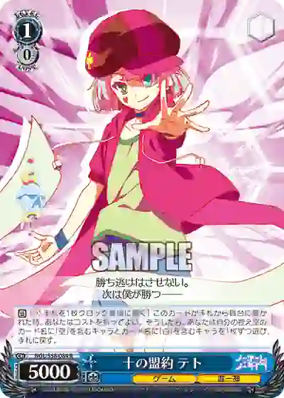 ngl_s58_084 NGL/S58-084 R 十の盟約 テト