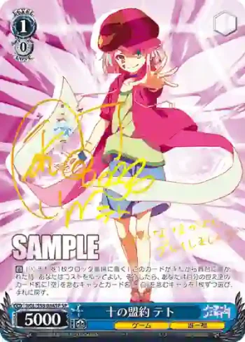 (簽名)NGL/S58-084SP SP 十の盟約 テト