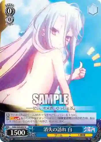 NGL/S58-087 U 消失の訪れ 白