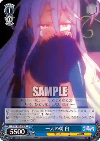 NGL/S58-088 U 一人の朝 白