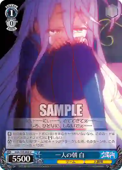 ngl_s58_088 NGL/S58-088 U 一人の朝 白