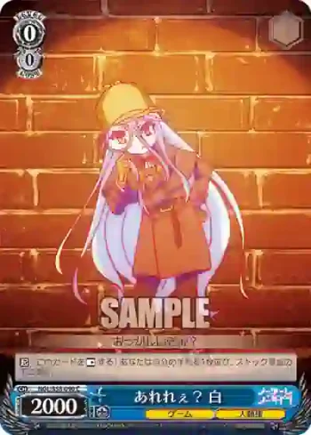 NGL/S58-090 C あれれぇ？ 白