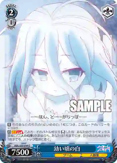 ngl_s58_094 NGL/S58-094 C 幼い頃の白