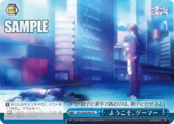 NGL/S58-098 CR ようこそ、ゲーマー