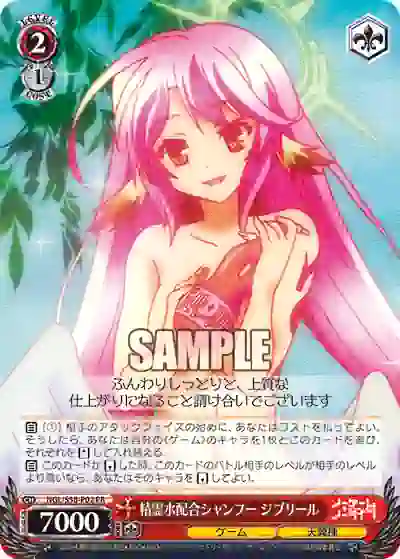 ngl_s58_p02 NGL/S58-P02 PR 精霊水配合シャンプー ジブリール
