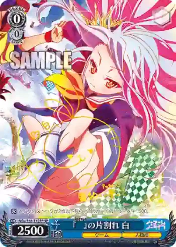 (簽名)NGL/S58-T13SP SP 『　』の片割れ 白