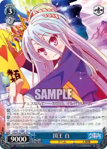 NGL/S58-T18 TD 国王 白