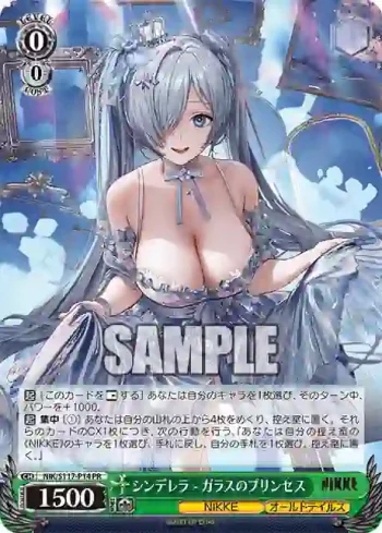 NIK/S117-P14 PR シンデレラ - ガラスのプリンセス