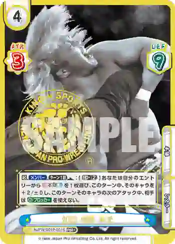 NJPW/001P-001S PBR+ 2023 棚橋 弘至