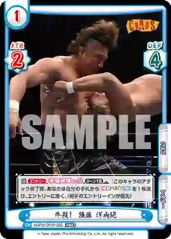 NJPW/001P-003 PBR 牛殺し 後藤 洋央紀