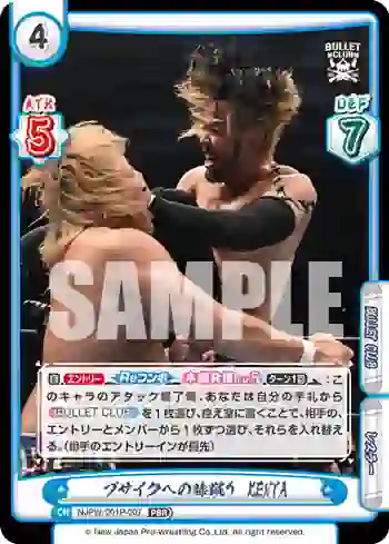 NJPW/001P-007 PBR ブサイクへの膝蹴り KENTA