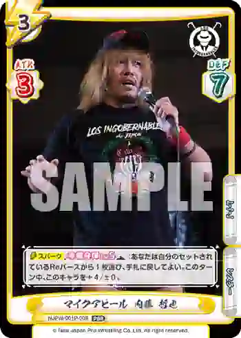 NJPW/001P-008 PBR マイクアピール 内藤 哲也