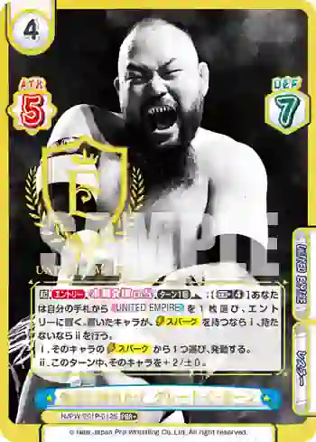 NJPW/001P-012S PBR+ 強烈な締め上げ グレート-O-カーン