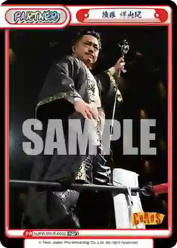 NJPW/001P-P003 PBP 後藤 洋央紀