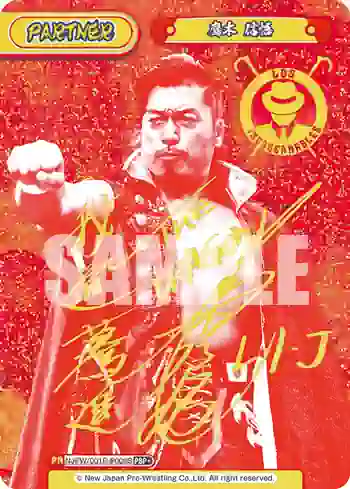 NJPW/001P-P009S PBP+ 鷹木 信悟