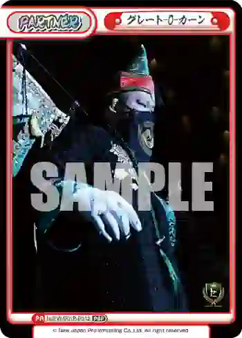 NJPW/001P-P012 PBP グレート-O-カーン