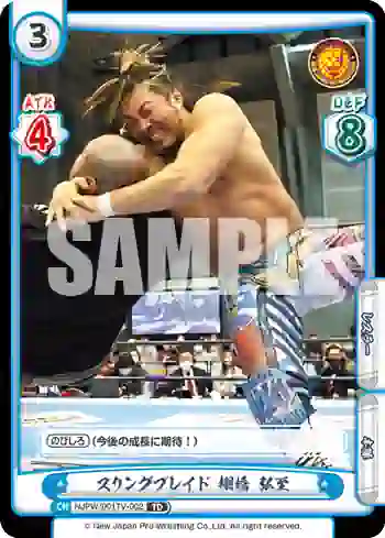 NJPW/001TV-002 TD スリングブレイド 棚橋 弘至