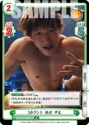 NJPW/001TV-003 TD 3カウント 飯伏 幸太