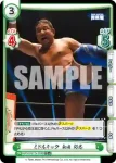 NJPW/001TV-008 TD ミドルキック 永田 裕志