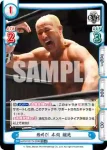NJPW/001TV-010 TD フェイスクラッシャー 本間 朋晃