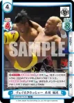 NJPW/001TV-010 TD フェイスクラッシャー 本間 朋晃