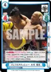 NJPW/001TV-010 TD フェイスクラッシャー 本間 朋晃