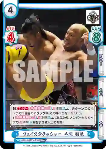 NJPW/001TV-010S TD+ フェイスクラッシャー 本間 朋晃