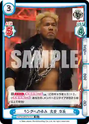 NJPW/001TV-011 TD リングへの歩み 真壁 刀義