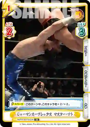 NJPW/001TV-014 TD ジャーマンスープレックス マスター・ワト