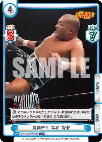 NJPW/001TV-021S TD+ 延髄斬り 石井 智宏