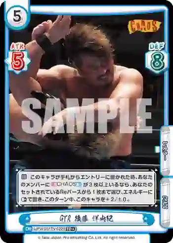 NJPW/001TV-022S TD+ GTR 後藤 洋央紀