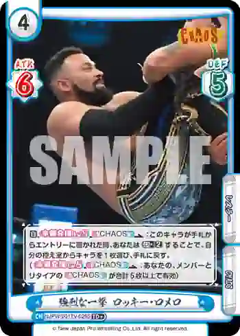 NJPW/001TV-026S TD+ 強烈な一撃 ロッキー・ロメロ
