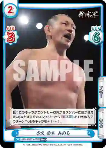 NJPW/001TV-035S TD+ ボス 鈴木 みのる