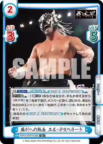 NJPW/001TV-036 TD 勝利への執念 エル・デスペラード