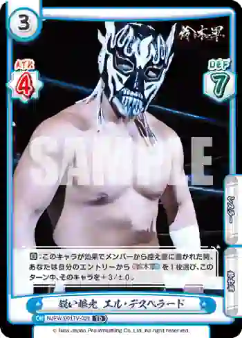 NJPW/001TV-038 TD 鋭い眼光 エル・デスペラード
