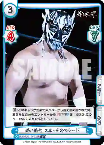 NJPW/001TV-038S TD+ 鋭い眼光 エル・デスペラード