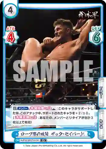 NJPW/001TV-041 TD ロープ際の攻防 ザック・セイバーJr.