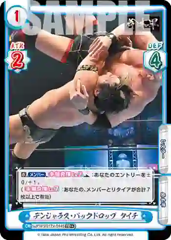 NJPW/001TV-044S TD+ デンジャラス・バックドロップ タイチ