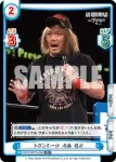 NJPW/001TV-064S TD+ トランキーロ 内藤 哲也