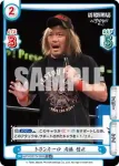 NJPW/001TV-064S TD+ トランキーロ 内藤 哲也