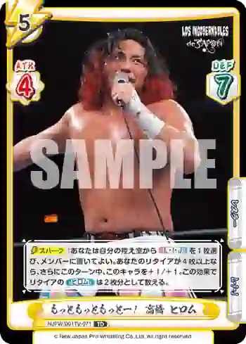NJPW/001TV-071 TD もっともっともっとー！ 高橋 ヒロム